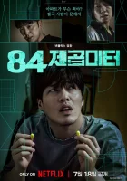 84 квадратных метра (2025) смотреть онлайн в HD